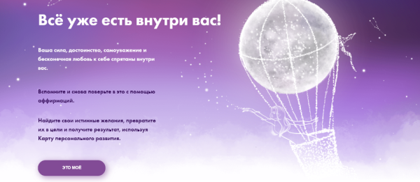 Аффирмации и карта желаний. Тариф Я вижу ориентир (Виктория Ахмедянова)