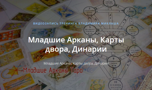 [ALTEN] Младшие Арканы, Карты двора, Динарии  (Владимир Миклаш)
