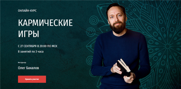 [Арканум] Кармические игры (Олег Бакалов)