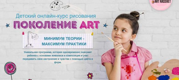 [ArtRassvet] Поколение ART. Тариф: Без проверки (Екатерина Юрашевич)
