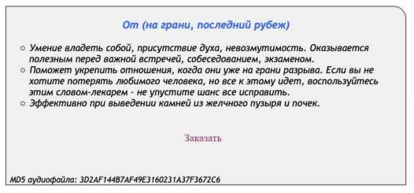 [Аst production] Слова-лекари От (на грани, последний рубеж)