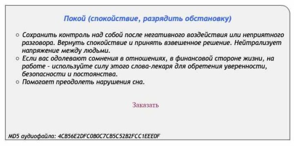[Аst production] Слова-лекари Покой (спокойствие, разрядить обстановку)