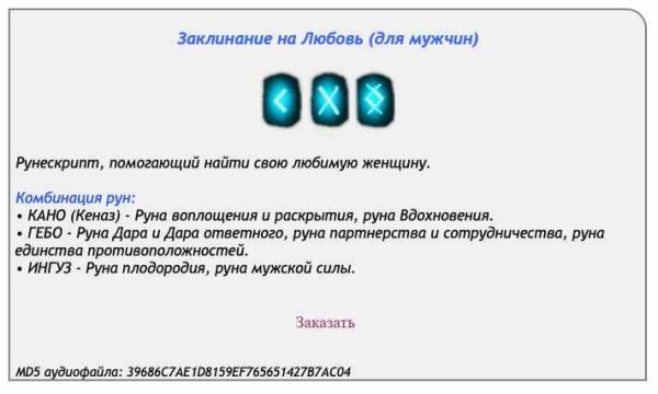 [Ast production] Заклинание  на любовь (для мужчин)