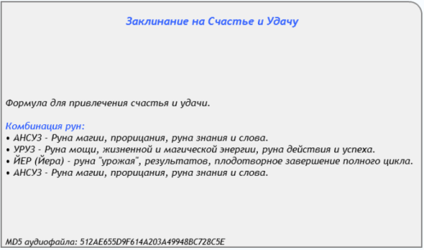 [ast-production] Заклинание на счастье и удачу