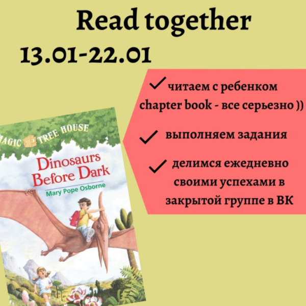 Читаем Dinosaur Before Dark [Blue Sky English]