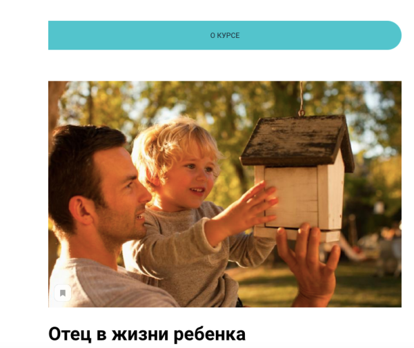 [Центр перинатальной психологии] Отец в жизни ребенка (Марина Ланцбург)