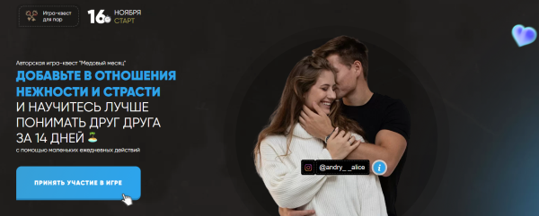 Добавьте в отношения страсти и нежности и научитесь лучше понимать друг друга за 14 дней (Алиса Ковалева, Андрей Пятаков)