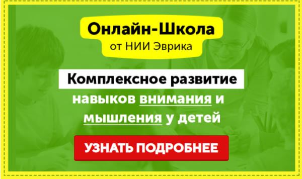 Домашний Тренажер. Развитие внимания, памяти и мышления для детей 6-7 лет. Месяц 13 [НИИ Эврика]