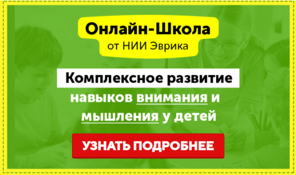 Домашний Тренажер. Развитие внимания, памяти и мышления для детей 6-7 лет. Месяц 20 [НИИ Эврика]