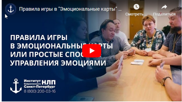 Эмоциональные карты или простые способы управления эмоциями. (Юрий Чекчурин, Ольга Парханович)