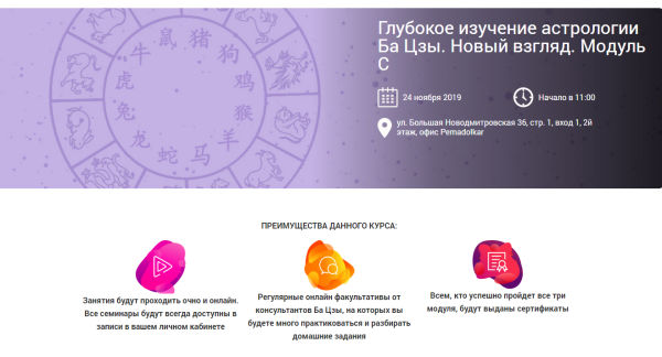 Глубокое изучение астрологии Ба Цзы. Новый взгляд. Модуль С (Ольга Николаева)