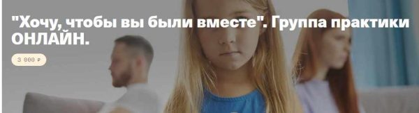 Хочу, чтобы вы были вместе. Группа практики онлайн (Елена Веселаго)