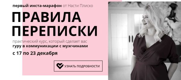 Инста-марафон Правила переписки new (Настя Плиско)