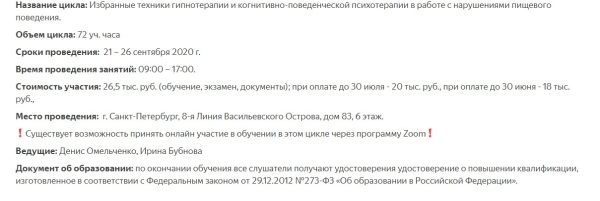 [ИПМА Карвасарского] Избранные техники гипнотерапии с нарушениями пищевого поведения (Ирина Бубнова)