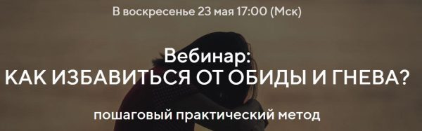 Как избавиться от гнева и обиды (Павел Федоренко, Илья Качай)