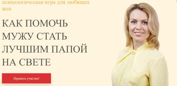 Как помочь мужу стать лучшим папой на свете (Ольга Товпеко)