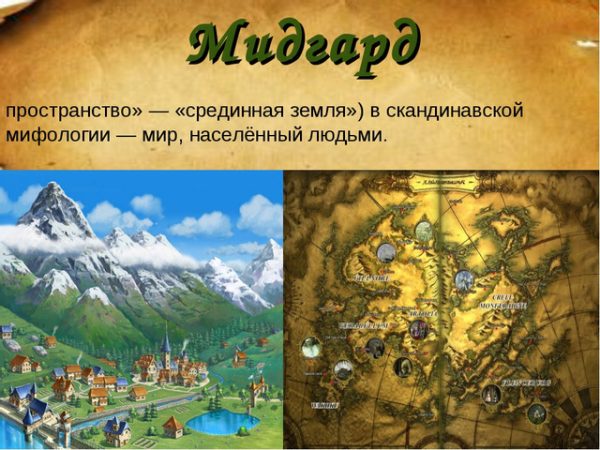 Клуб Боги и духи Иггдрасиль. Мидгард (настройка Проводник Божественной воли) (Велимира)