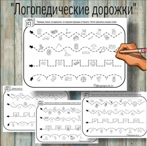 [logoigra.ch_b] Логопедическое пособие Логопедические дорожки. Автоматизация звуков и совершенствование графомоторных навыков (Любовь Филиппова)