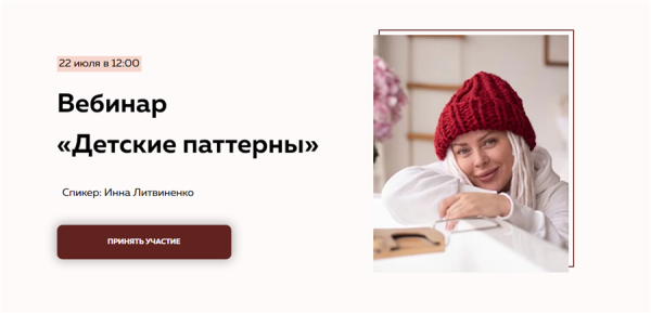 [Министерство Успеха] Детские паттерны (Инна Литвиненко)