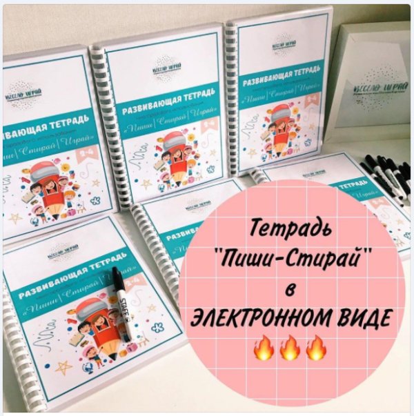 Многоразовая тетрадь Пиши|Стирай|Играй (oh.granatik)