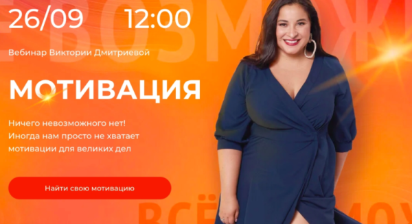 Мотивация. Тариф оптимальный (Вика Дмитриева)