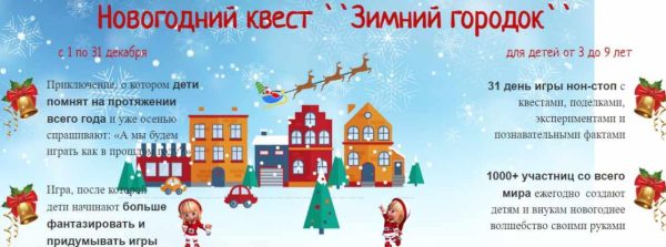 Новогодний квест Зимний городок 2021-2022 (Марина Суздалева)
