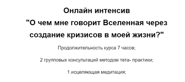 О чем мне говорит Вселенная через создание кризисов в моей жизни (Ольга Коробейникова)