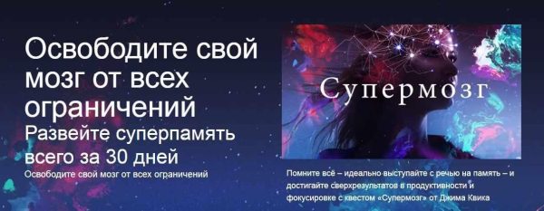 Освободите свой мозг от всех ограничений. Развейте суперпамять всего за 30 дней (Джим  Квик)