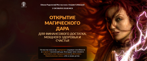 Открытие Магического Дара.Пакет Вип (Алория Собинова)