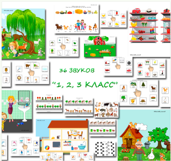 Пособие 1, 2, 3 класс. Запуск речи (logoped_clever)