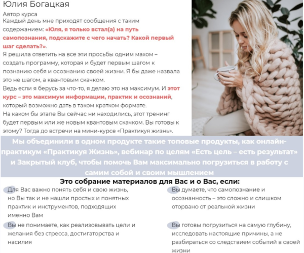 Практикуя жизнь (Юлия Богацкая)