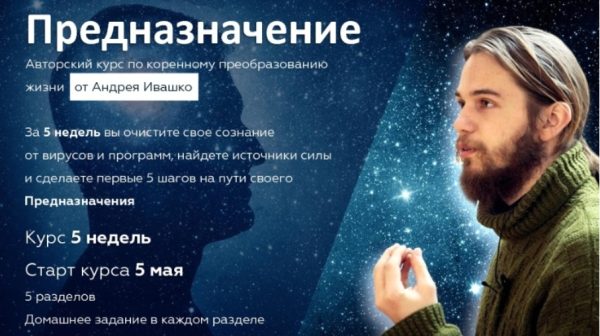 Предназначение. Тариф Самостоятельный (Андрей Ивашко)