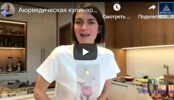 [shiva.center] Аюрведическая кулинария  праздничные рецепты. Введение в мир специй часть 1-я