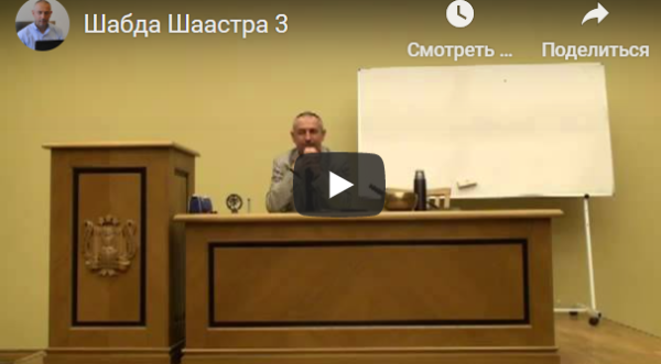 [Шива Центр] Шабда Шастра. Йога звука (Часть 3-я) (Шива)