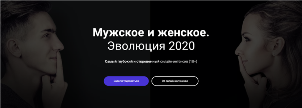 [Школа Эмоционального Интеллекта] Мужское и женское. Эволюция 2020 (Алексей Красиков)