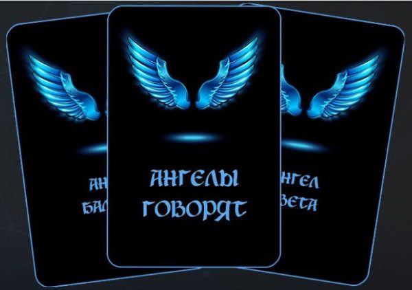[Школа Кинезио-Нейропрограммирования] Карты Ангелы говорят (Наталья Комоза)