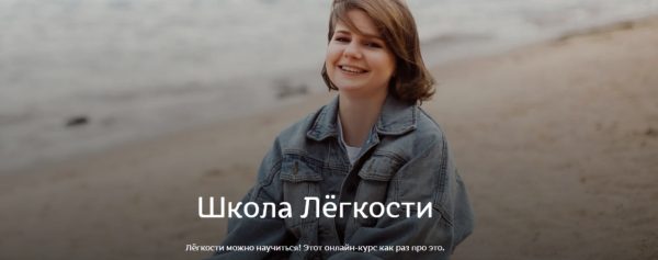 Школа Легкости: вторая четверть (Дарья Бурова)