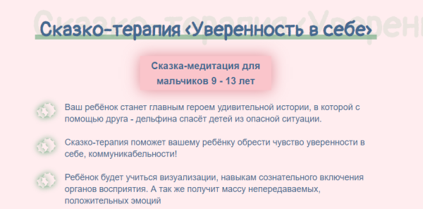 Сказка-медитация для мальчиков 9-13 лет Уверенность в себе (leya_spirit)