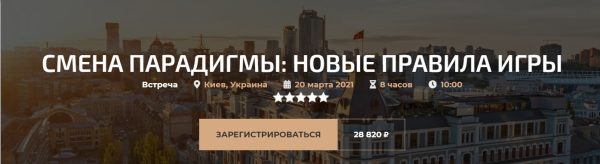 Смена парадигмы: новые правила игры  (Александр Палиенко)