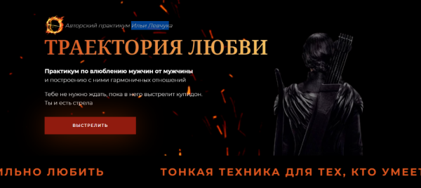 Траектория любви. Тариф - Командный игрок (Илья Левчук)