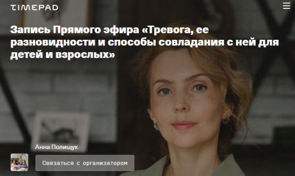 Тревога, ее разновидности и способы совладания с ней для детей и взрослых (Ирина Матанова)