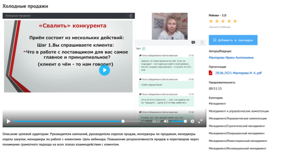 [УИПКиП] Вебинар Холодные продажи (Ирина Манторова)