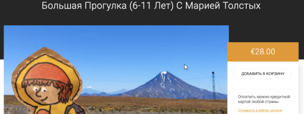 [Улитка] Большая прогулка 6 - 11 лет (Мария Толстых)