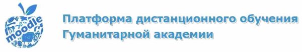 Управление качеством образования. Модуль 1 (Гуманитарная академия)