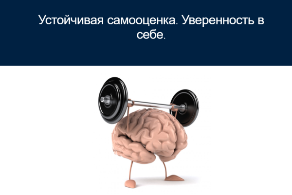 Устойчивая самооценка. Уверенность в себе (Мария Меженская)