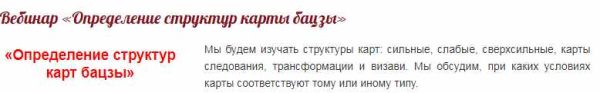 Вебинар Определение структур карты бацзы (Ирина Маковецкая)