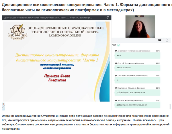 Вебинары Дистанционное психологическое консультирование (Лилия Полякова)