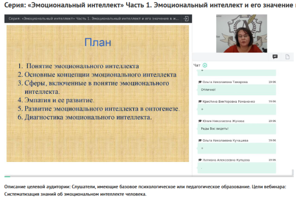 Вебинары Эмоциональный интеллект (Наталья Русакова)