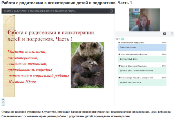 Вебинары Работа с родителями в психотерапии детей и подростков (Юлия Кустова)