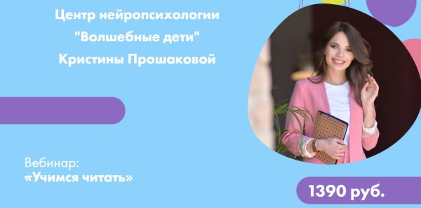 [Волшебные дети] Учимся читать (Кристина Прошакова)